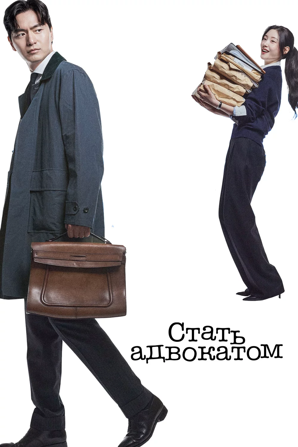 Стать адвокатом