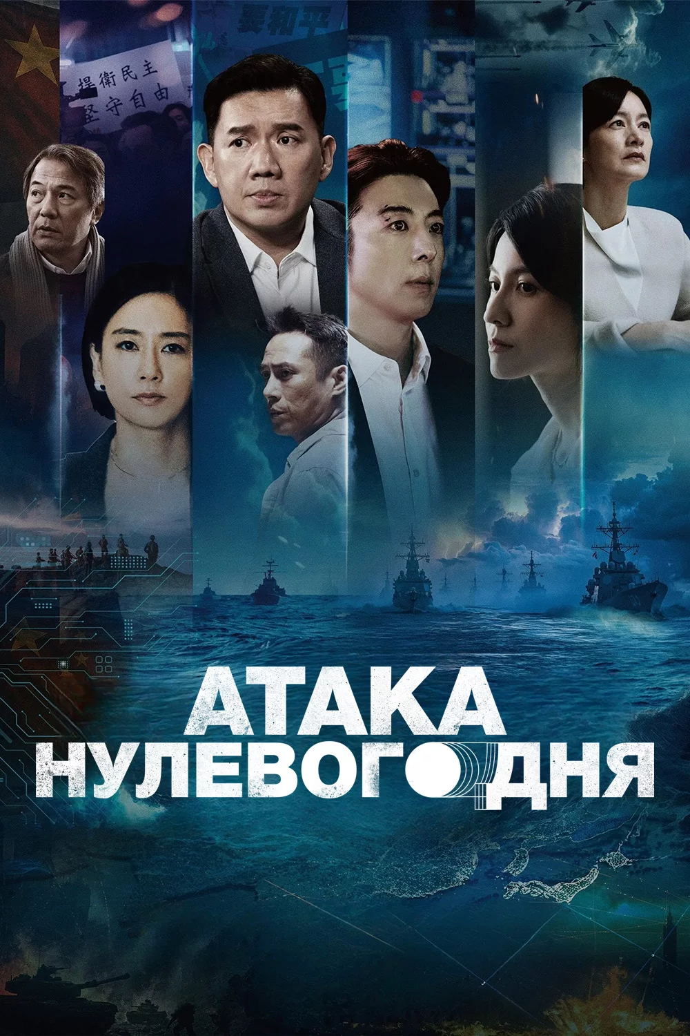 Атака нулевого дня